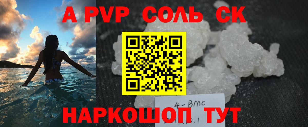 Кинель  A-PVP Соль  Альфа ПВП  Вход с VPN  APVP мука  Alpha-PVP СК КРИС 