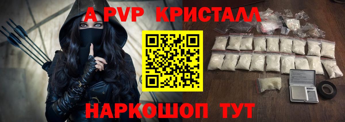 Alpha-PVP крисы CK Кинель