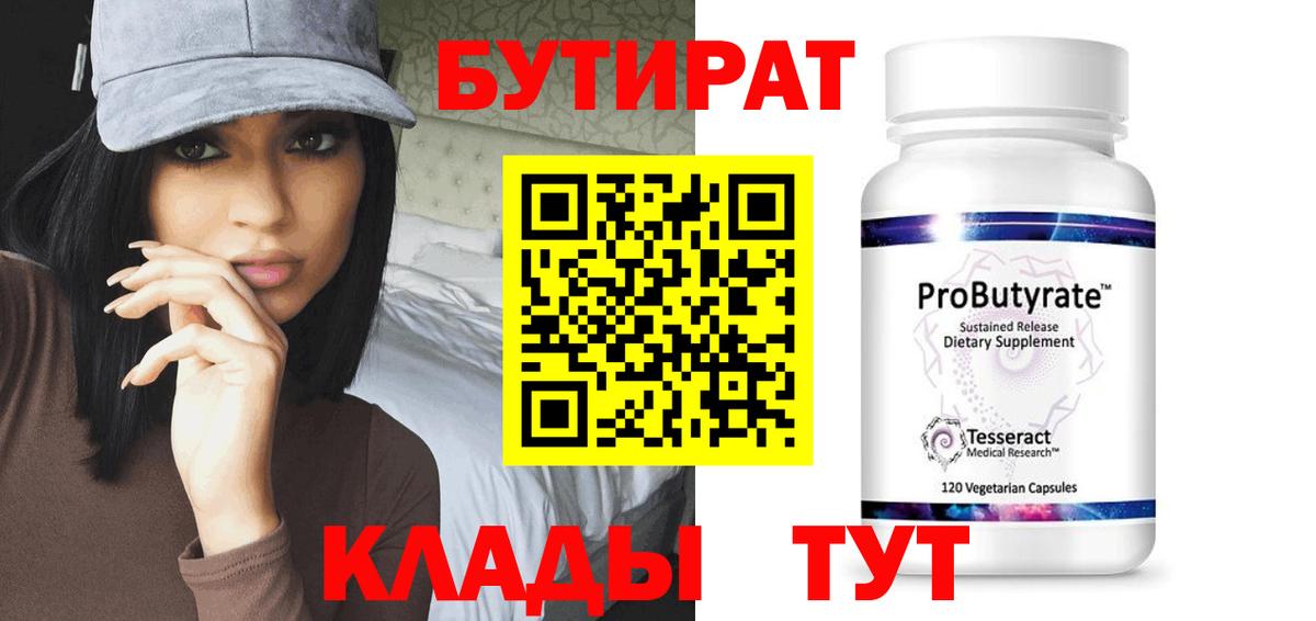 Бутират BDO Кинель