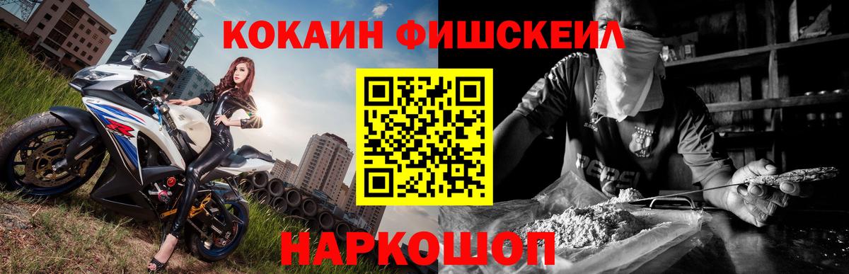 Кинель  Cocaine FishScale  Вход с VPN 