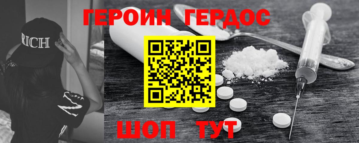 ГЕРОИН хмурый  Вход с VPN  Кинель 