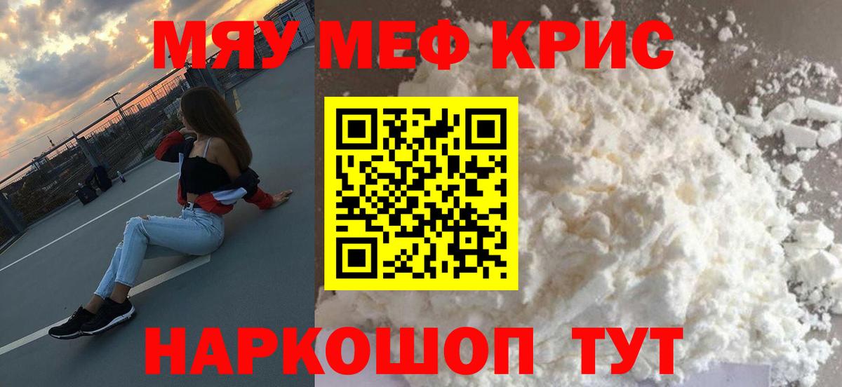 Меф кристаллы Кинель