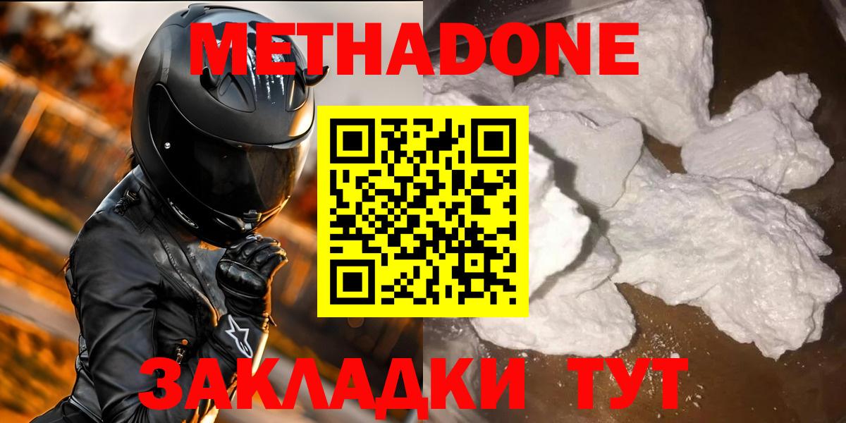 МЕТАДОН VHQ  Вход с VPN  Кинель  МЕТАДОН methadone 