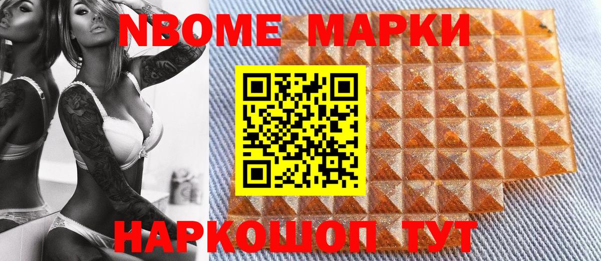 Марки 25I-NBOMe 1,5мг Кинель
